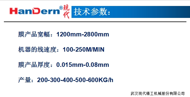 防水透氣膜生產線 4