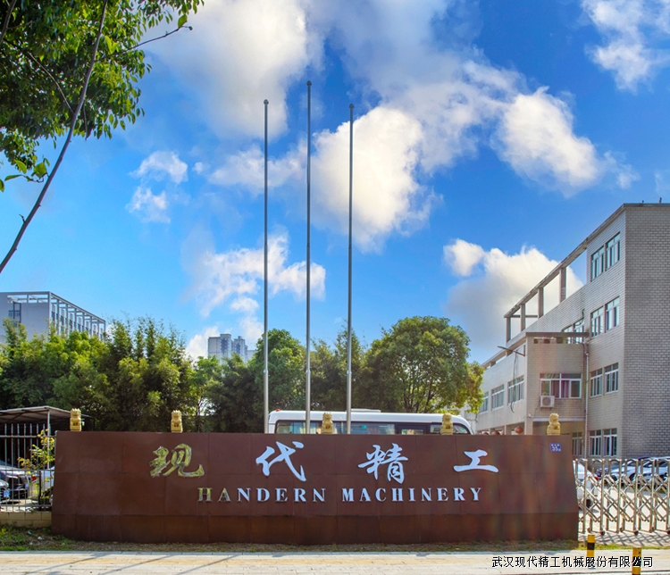 武漢現代精工機械股份有限公司 武漢現代精工機械股份有限公司