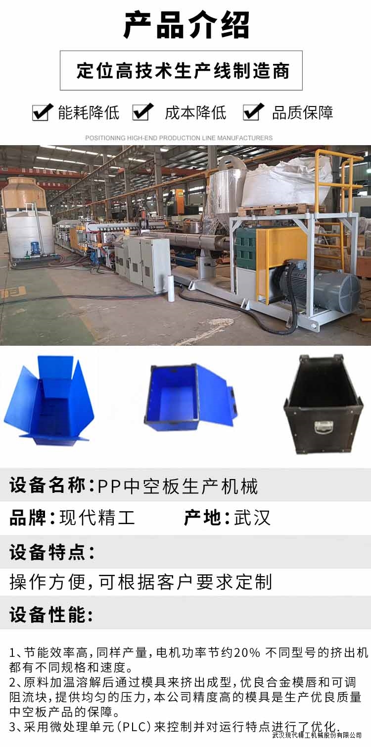 PP塑料空心板生產線 2