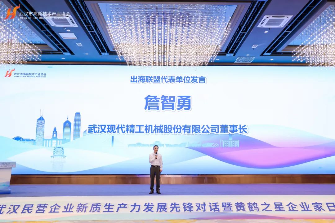 武漢現(xiàn)代精工攜300位民營企業(yè)家,共同探索新質(zhì)生產(chǎn)力的協(xié)同發(fā)展之路!