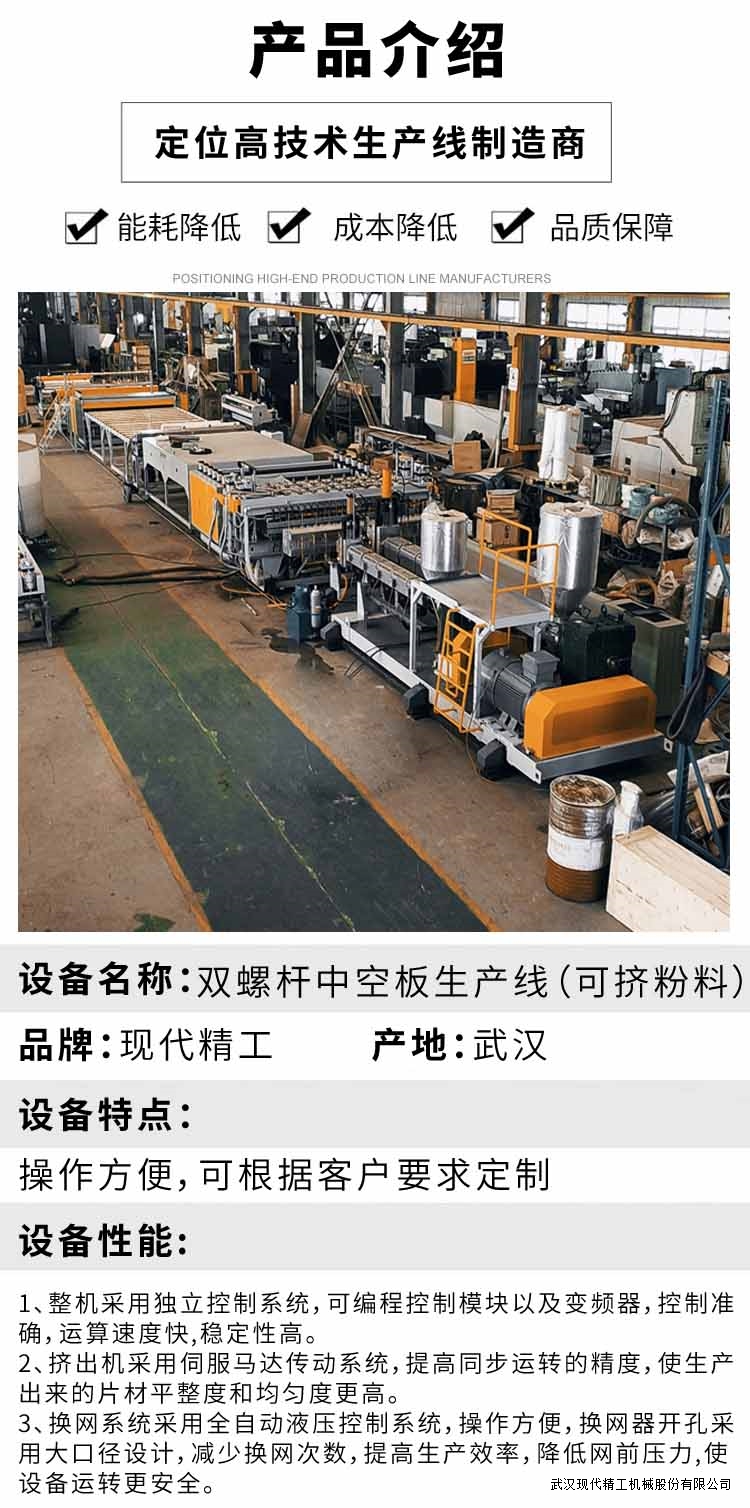 中空隔音板生產線