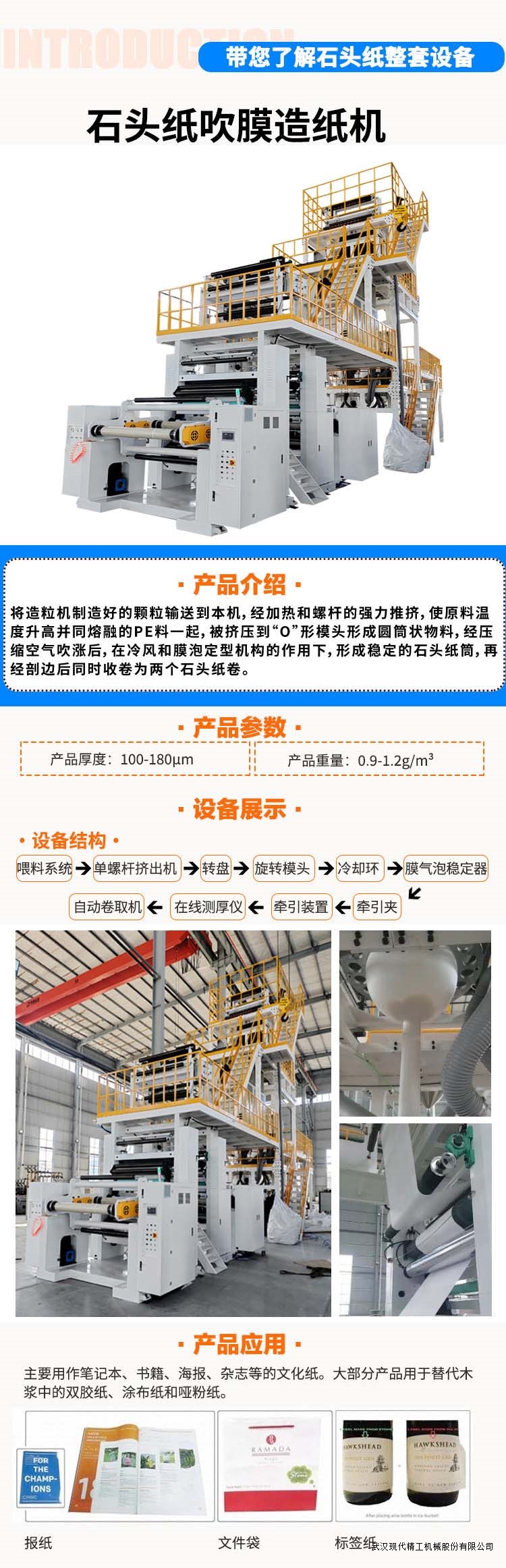 石頭紙吹膜生產線